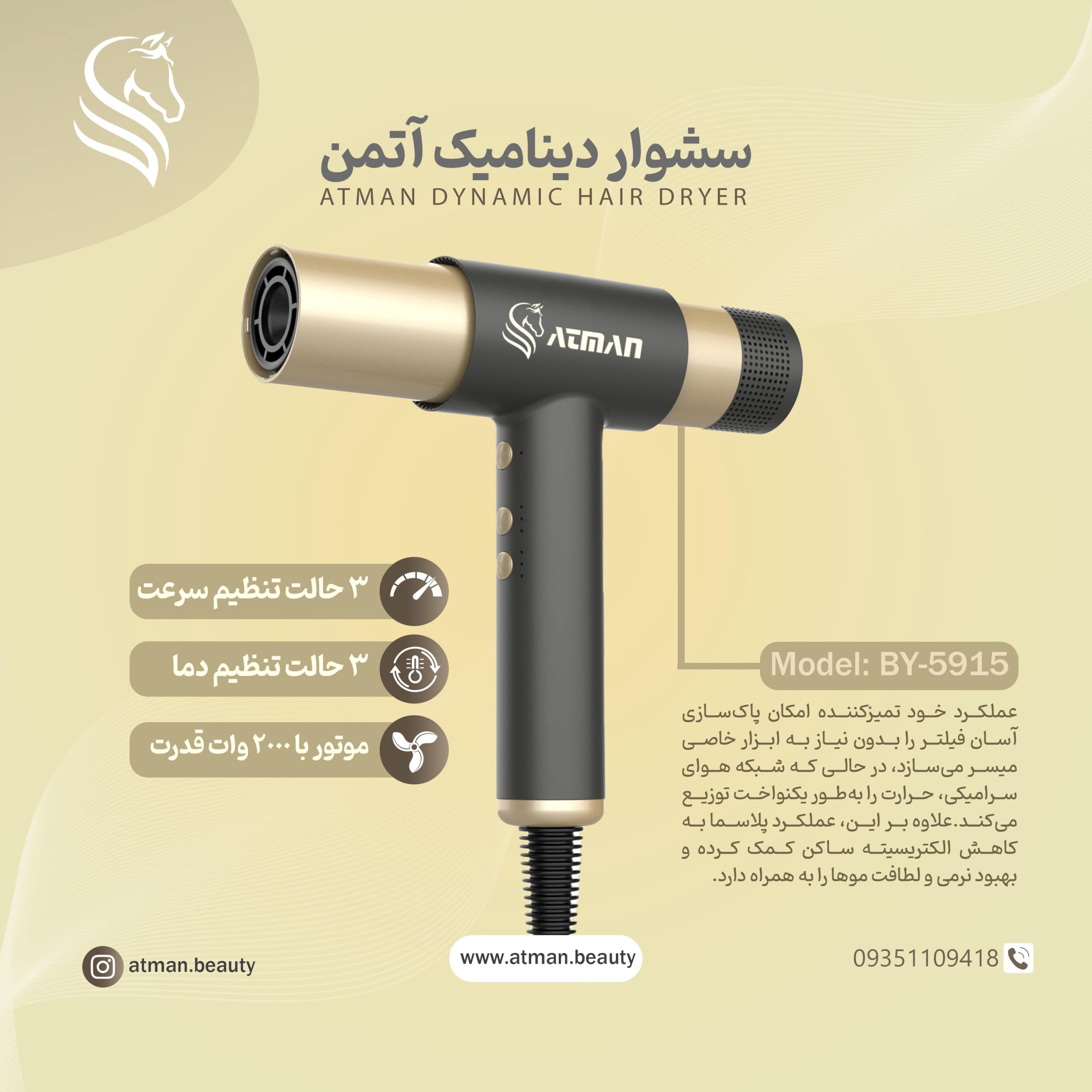 سشوار دینامیک آتمن BY-5915